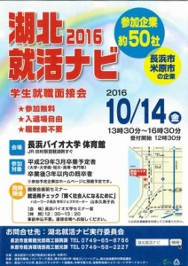 湖北就活ナビ_01
